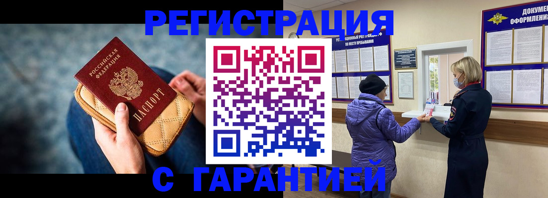 временная регистрация надежно в Урус-Мартане