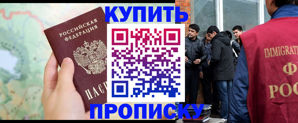 прописка законно в Урус-Мартане