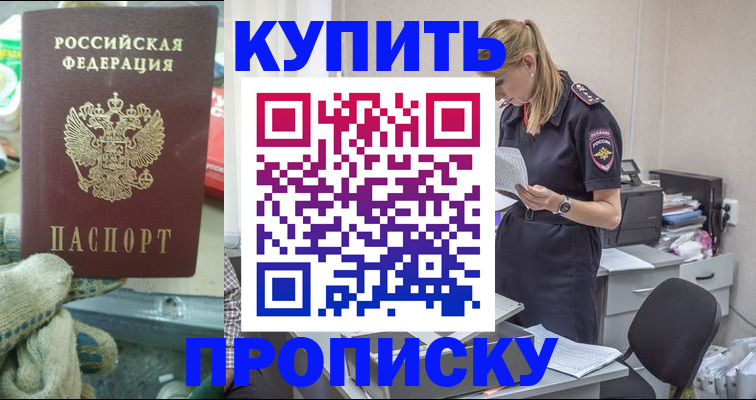 законное оформление прописки в Урус-Мартане